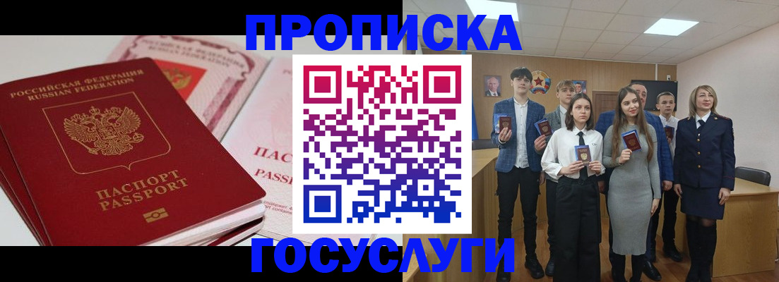 прописка для военкомата в Северобайкальске