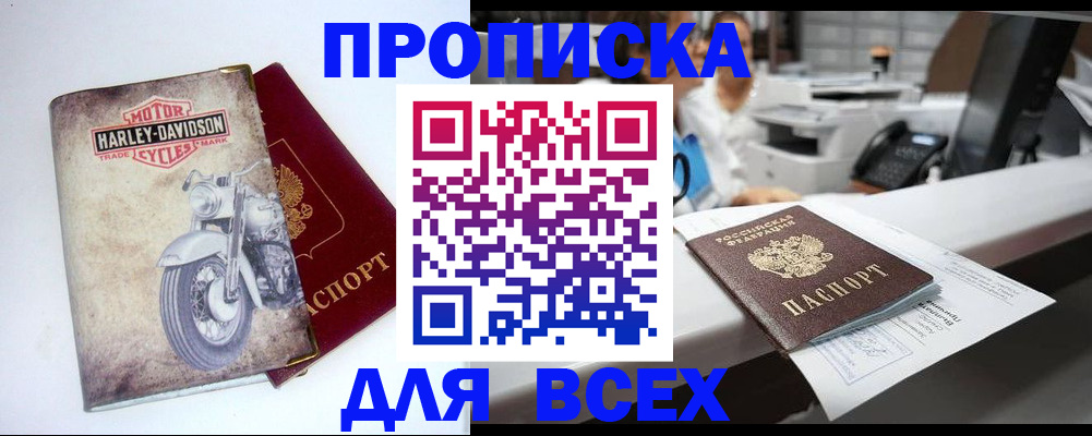 временная регистрация в квартире в Северобайкальске
