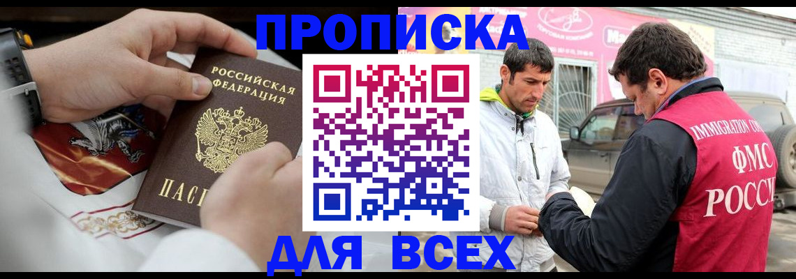 прописка гарантия в Северобайкальске