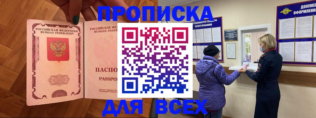 прописка ребенка в Северобайкальске